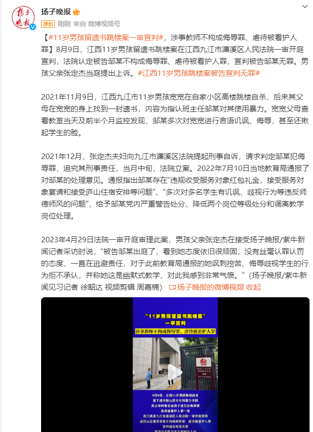 11岁男孩留遗书跳楼案一审宣判，涉事教师被认定无罪-1.jpg