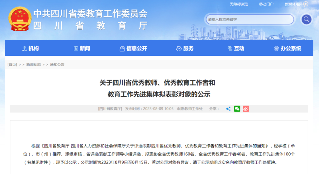 拟获省级表彰！自贡多个集体和个人上榜-1.png