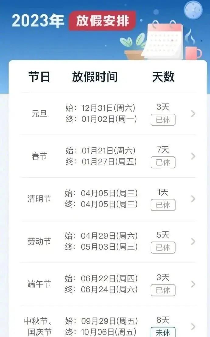 最新放假通知！连休8天-1.jpg