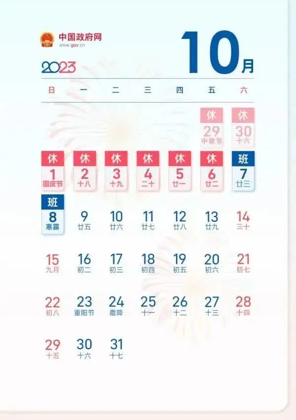最新放假通知！连休8天-3.jpg