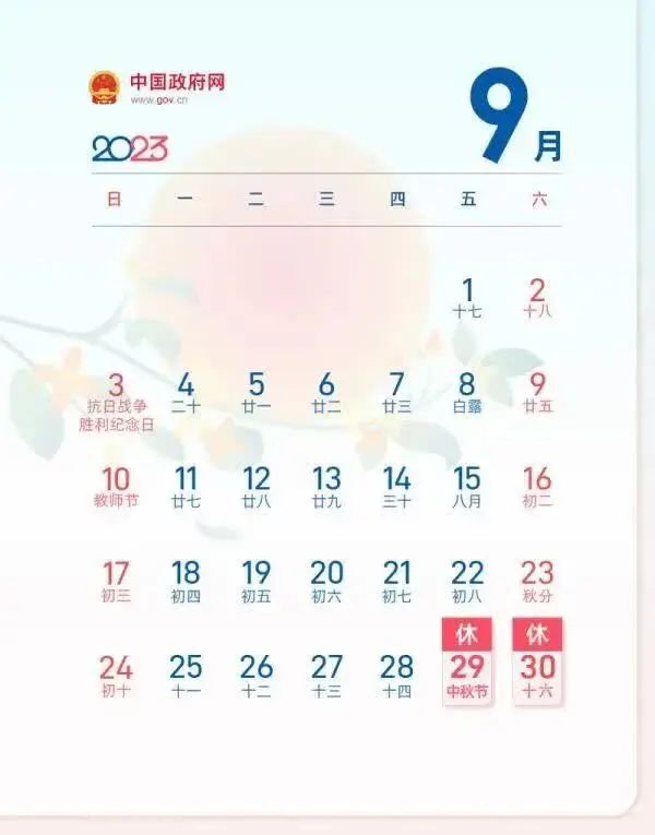 最新放假通知！连休8天-2.jpg