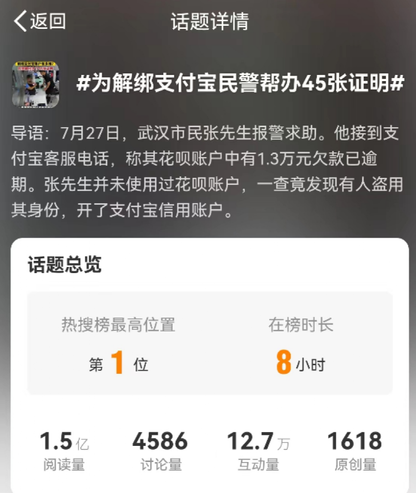 冲上热搜！支付宝紧急声明-1.png