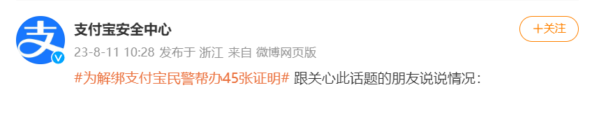 冲上热搜！支付宝紧急声明-3.png