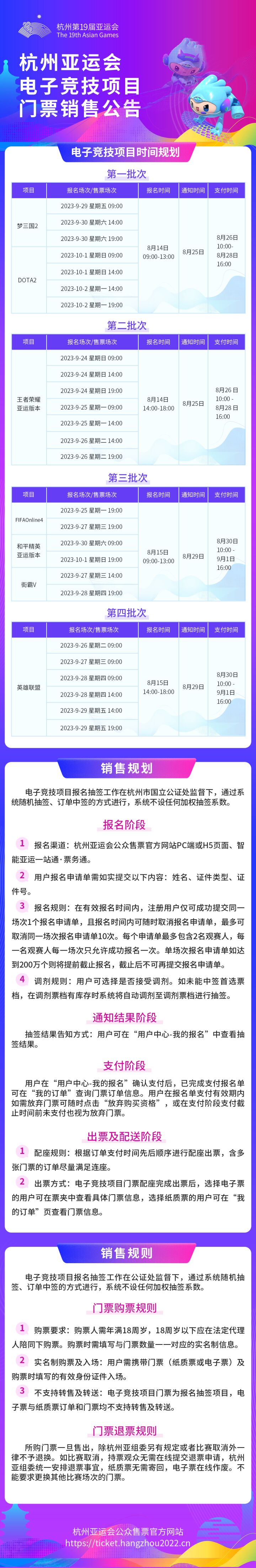 实名购票入场！杭州亚运会电子竞技门票销售8月14日启动-1.jpg