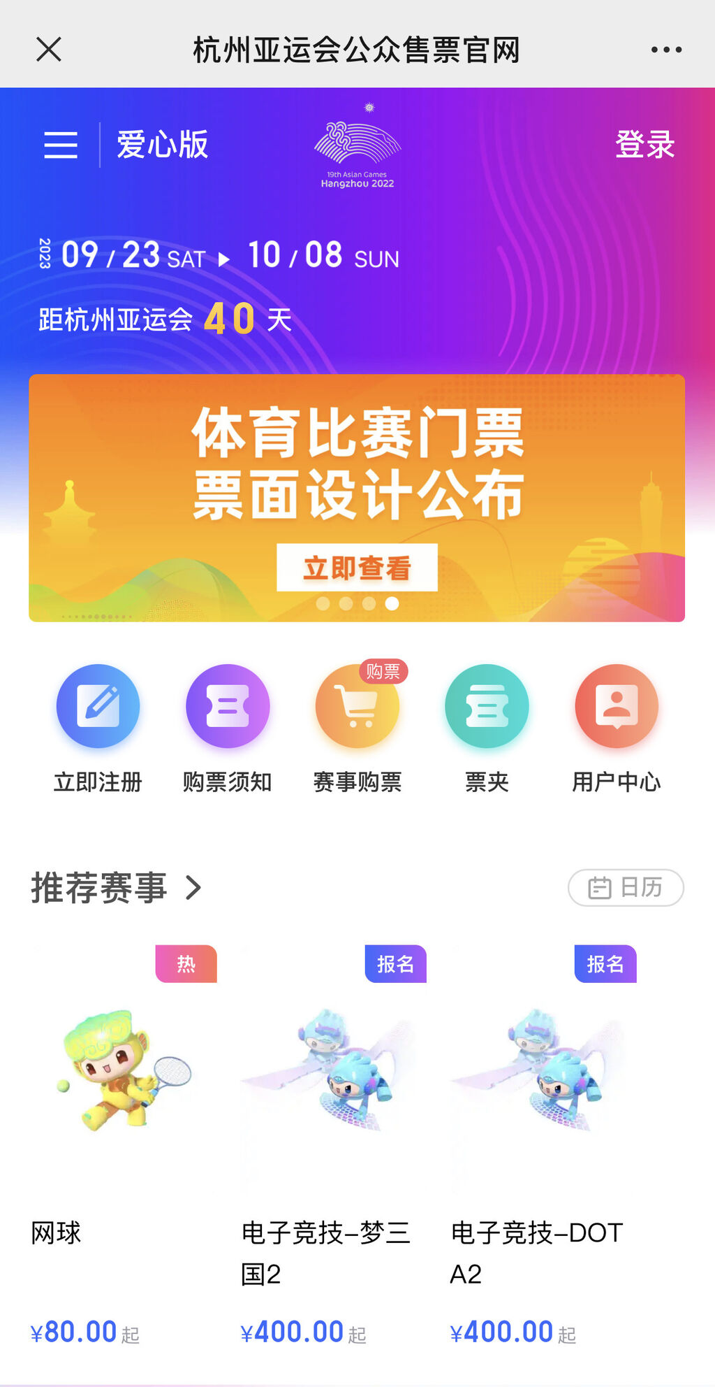 今日10时，杭州亚运会21个项目门票将同时开售-1.jpg