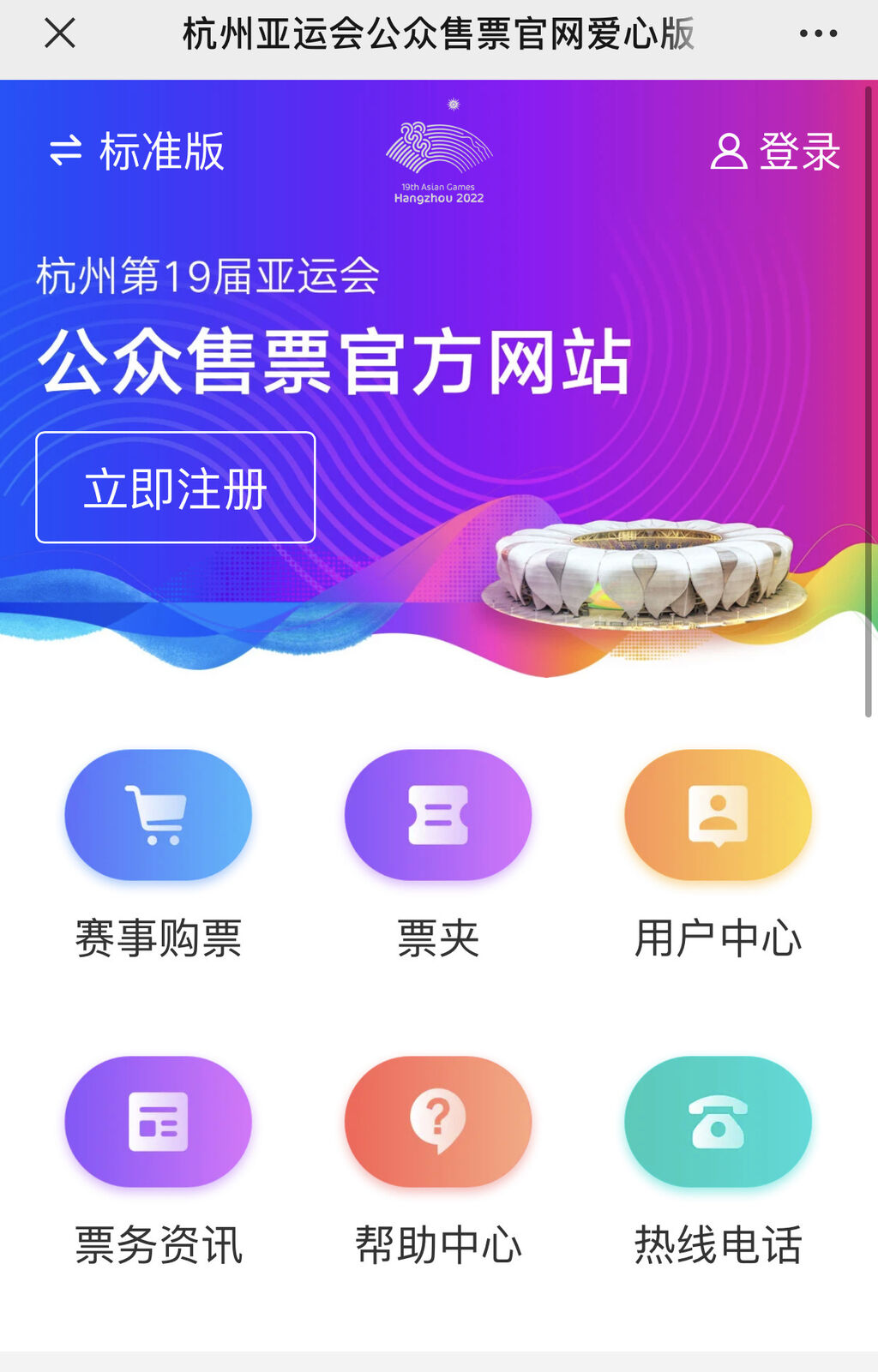 今日10时，杭州亚运会21个项目门票将同时开售-3.jpg