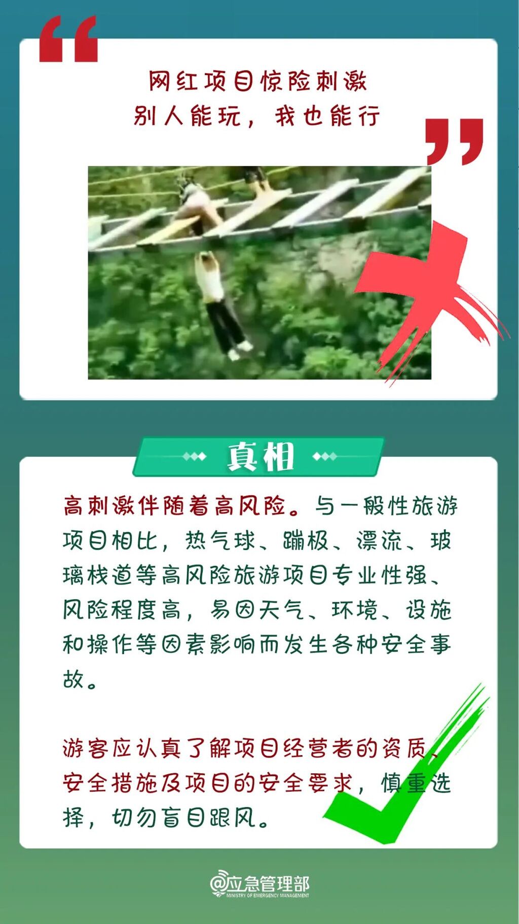 近期多起！关于野外游玩，这些真相要知道！-7.jpg