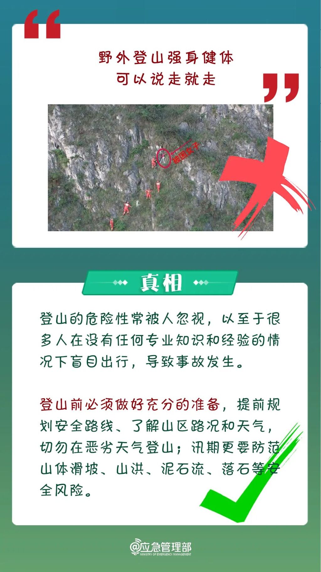 近期多起！关于野外游玩，这些真相要知道！-6.jpg