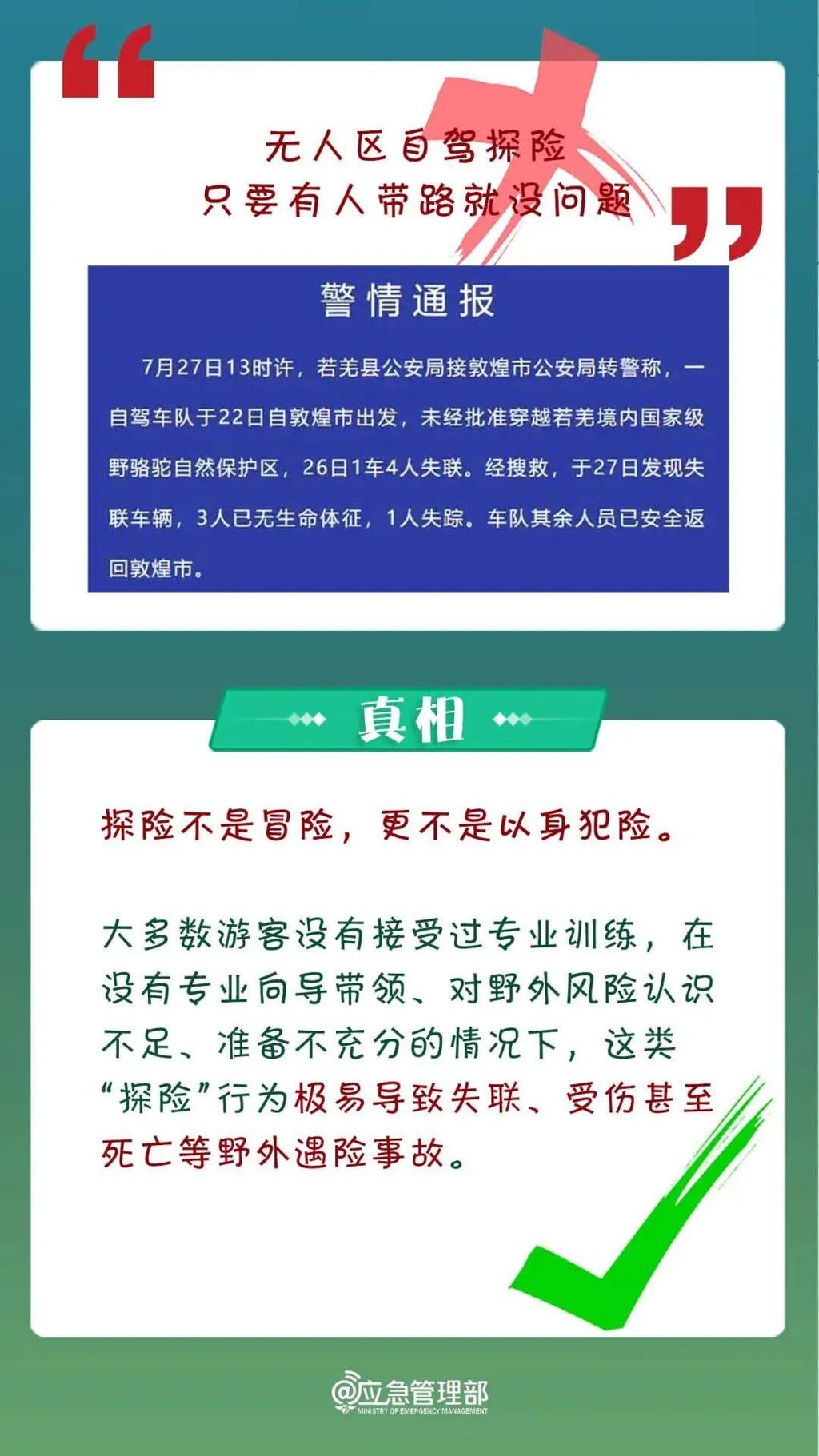近期多起！关于野外游玩，这些真相要知道！-4.jpg