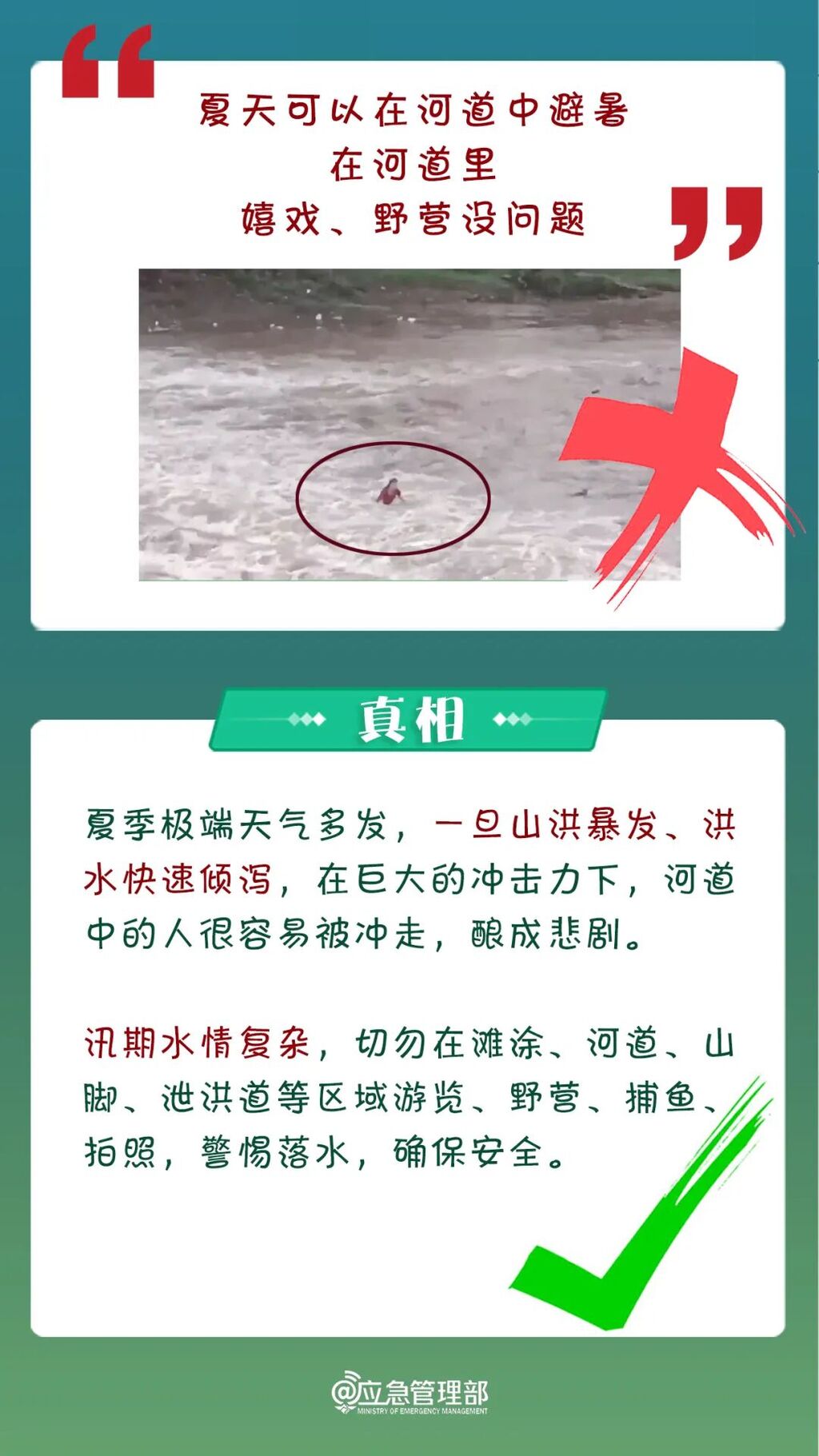 近期多起！关于野外游玩，这些真相要知道！-11.jpg