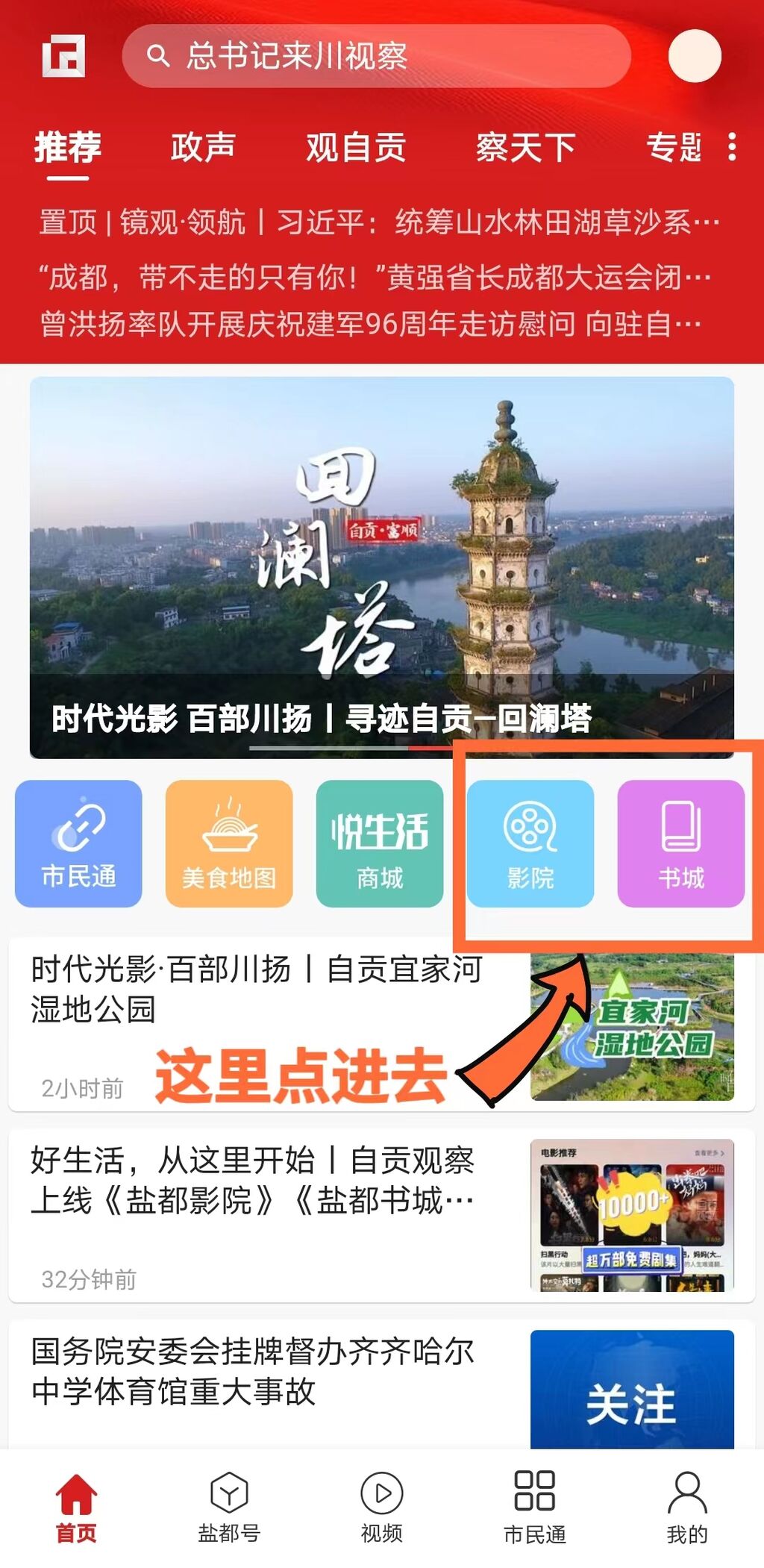 自贡观察上线新功能！观电影、看小说，全部免费享！-1.jpg