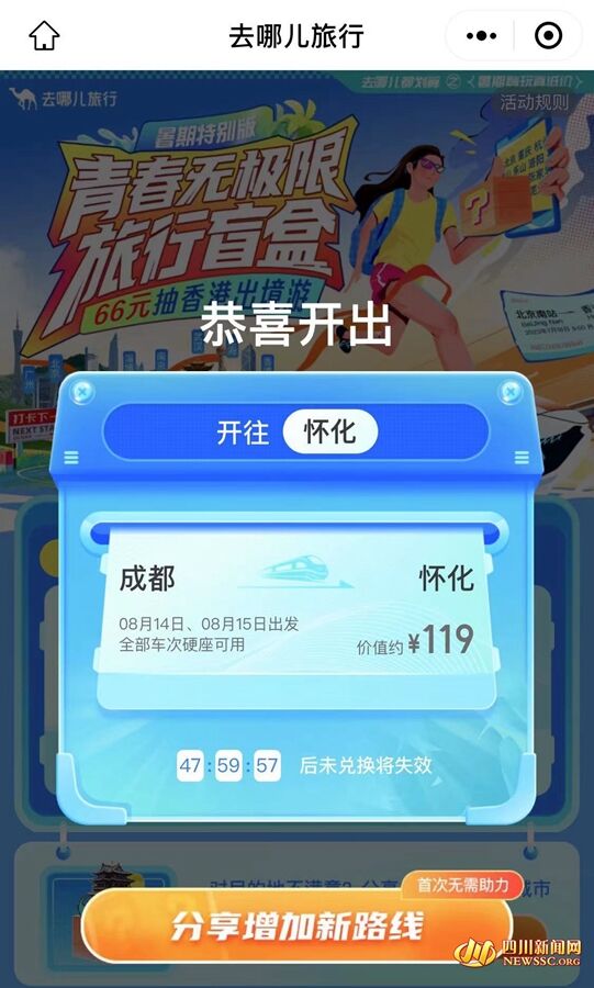 四川旅游盲盒受追捧 花式营销激发市场活力-3.jpg