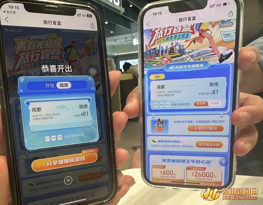 四川旅游盲盒受追捧 花式营销激发市场活力-1.jpg