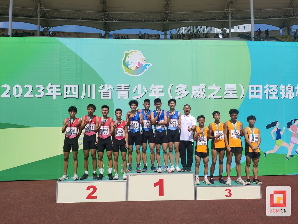 9金4银4铜！自贡田径队在省青少年锦标赛追梦成功-1.jpg