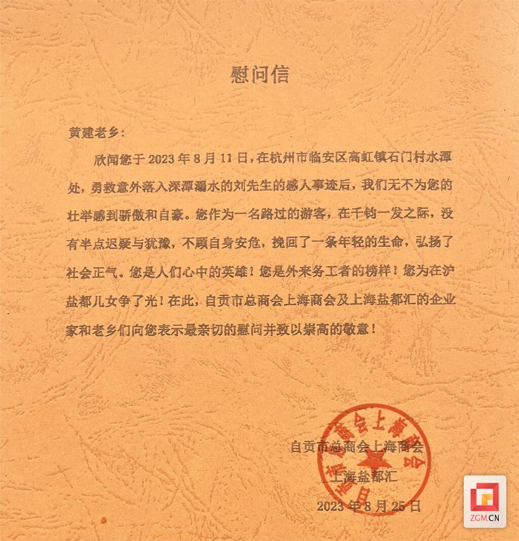 好样的！自贡人黄建， 你为家乡争光了-3.jpg