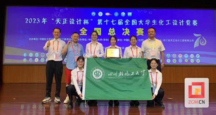 全国总决赛一等奖！四川轻化工大学团队笑傲第十七届全国大学生化工设计竞赛-1.jpg