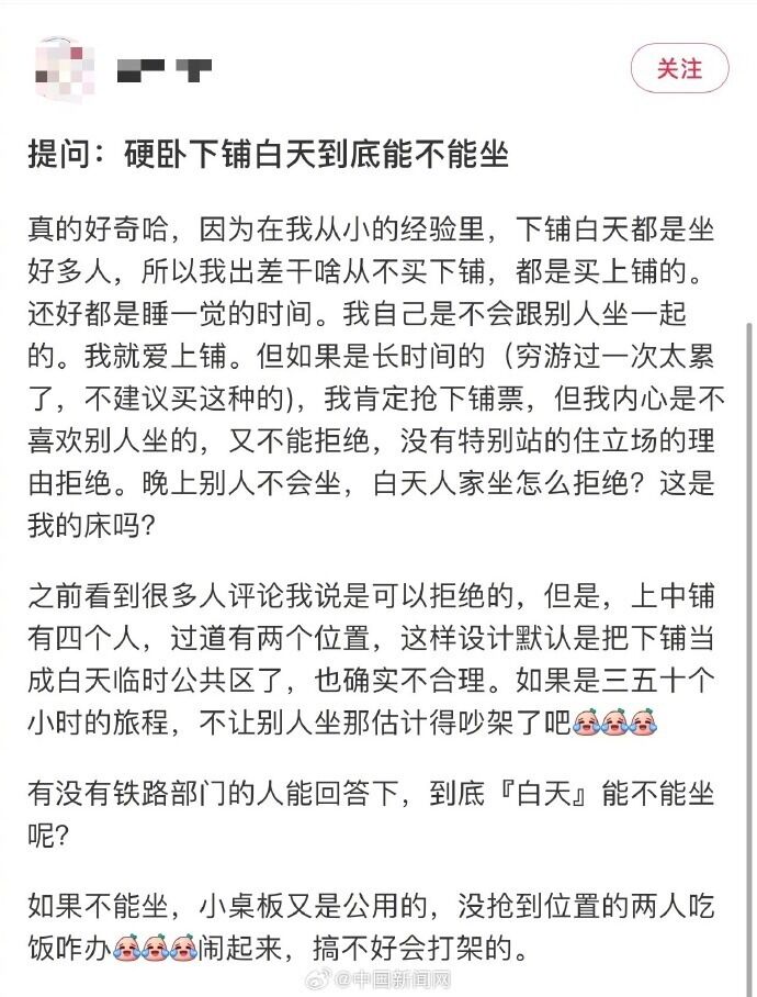 12306回应下铺使用权：硬卧下铺使用权仅限购票者-1.jpg