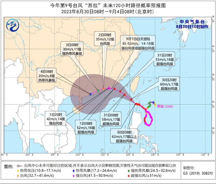 中央气象台发布台风橙色预警 预计“苏拉”9月1日在沿海登陆-1.jpg