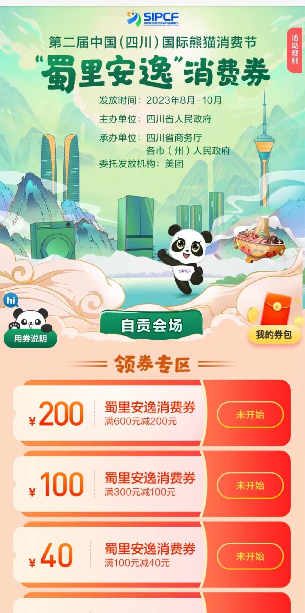 @自贡市民 全省发放消费券 今晚8点50分首轮开抢！-1.jpg