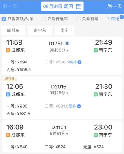 贵南高铁全线开通运营 成都至南宁最快6小时51分可达-2.jpg