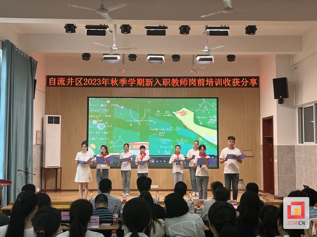 自流井区举行2023新入职教师岗前培训收获分享活动-1.jpg