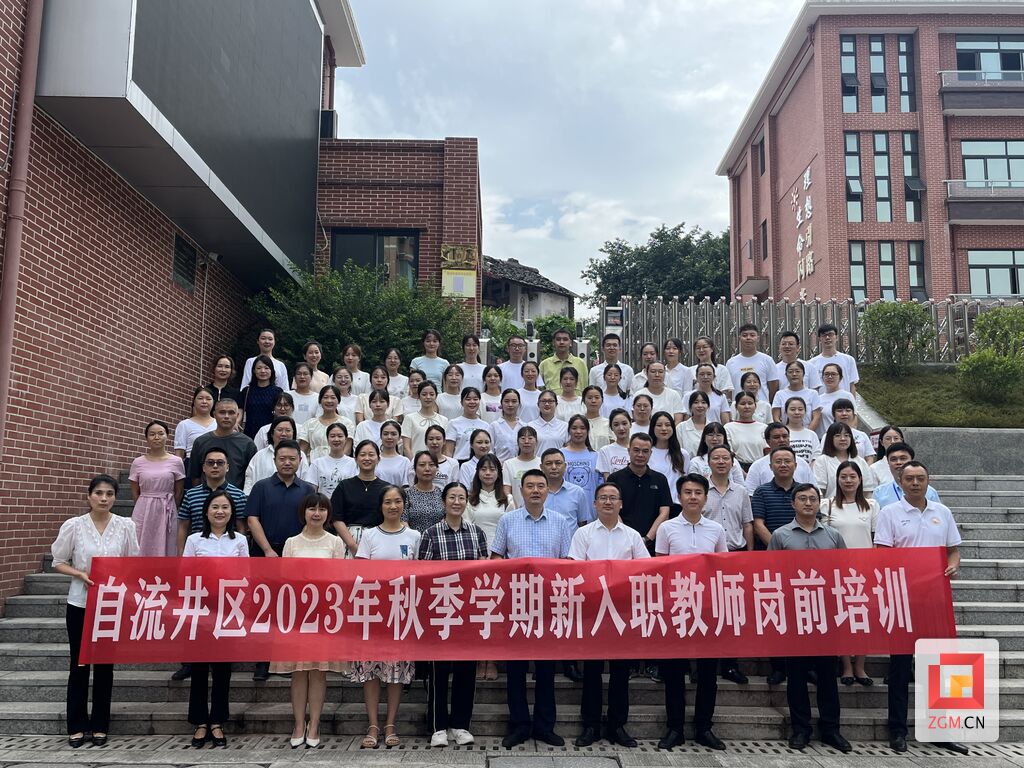 自流井区举行2023新入职教师岗前培训收获分享活动-4.jpg