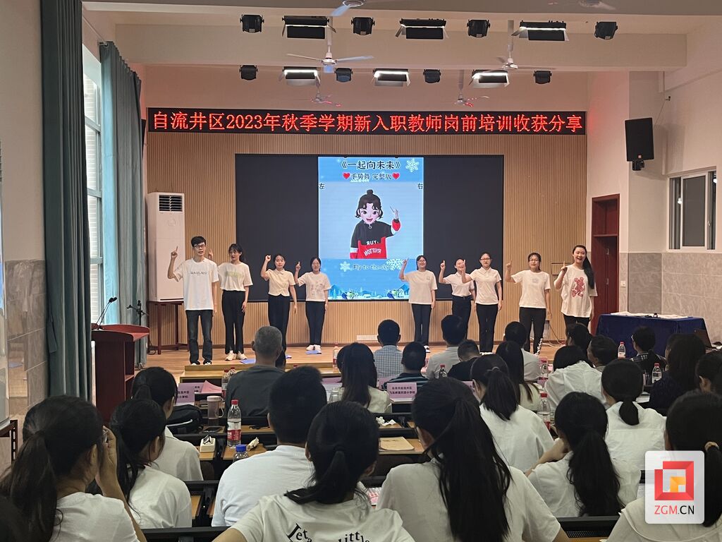 自流井区举行2023新入职教师岗前培训收获分享活动-2.jpg