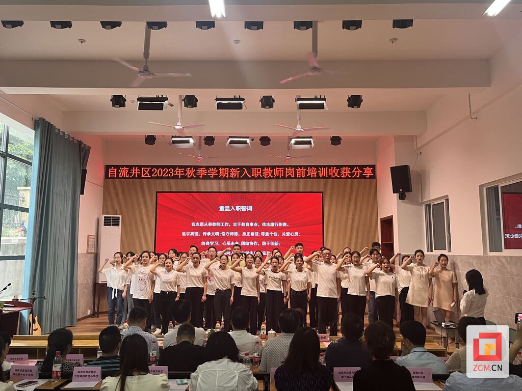 自流井区举行2023新入职教师岗前培训收获分享活动-3.jpg
