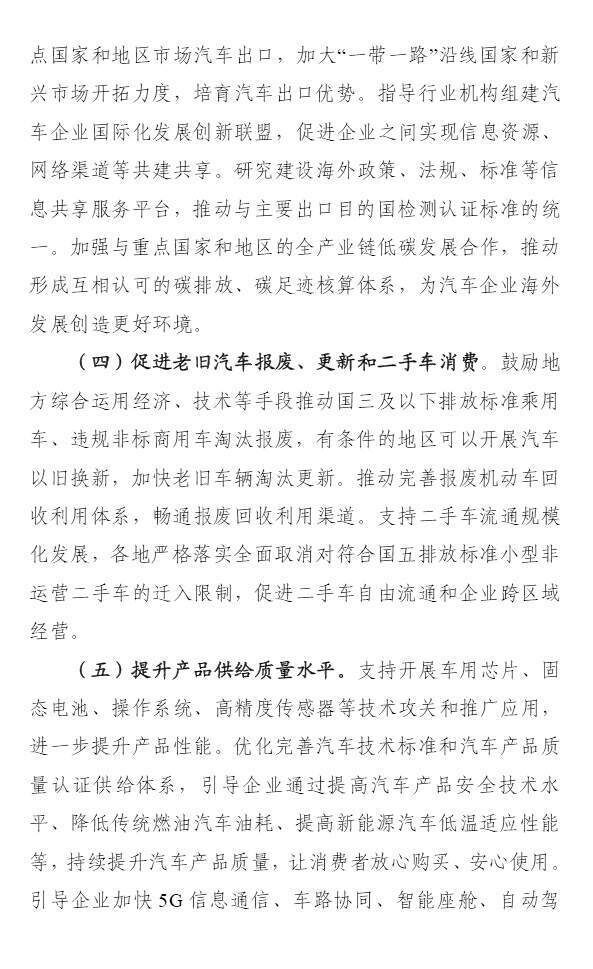 七部门：鼓励汽车限购地区增加购车指标-2.jpg
