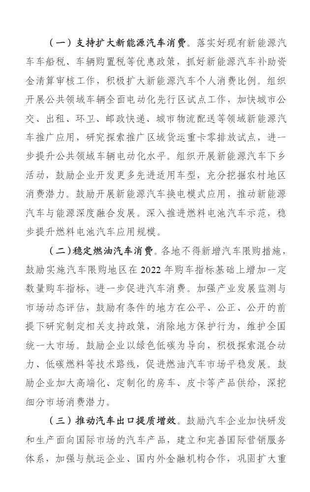 七部门：鼓励汽车限购地区增加购车指标-1.jpg