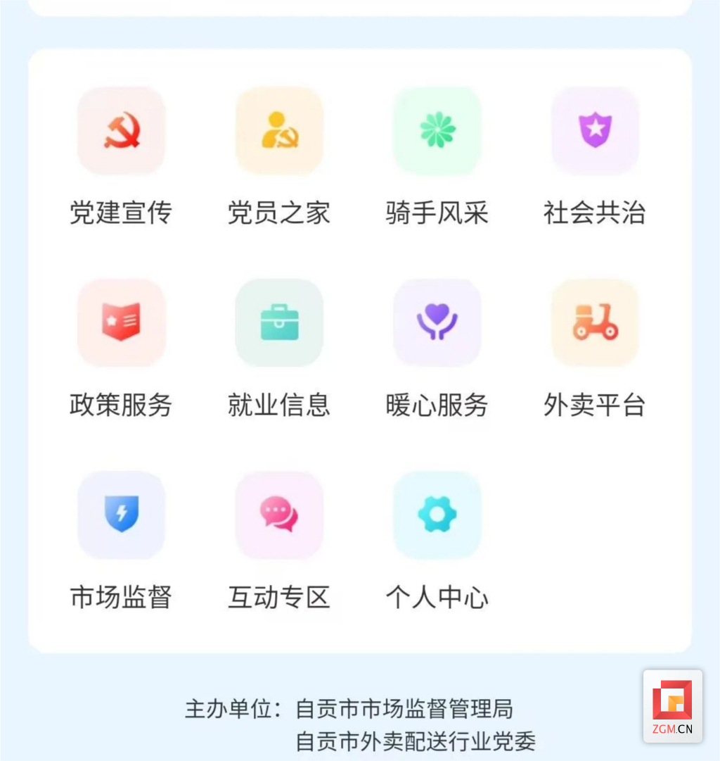 “盐都红骑手”再添新平台 自贡外卖送餐骑手“云驿站”开通上线-2.png