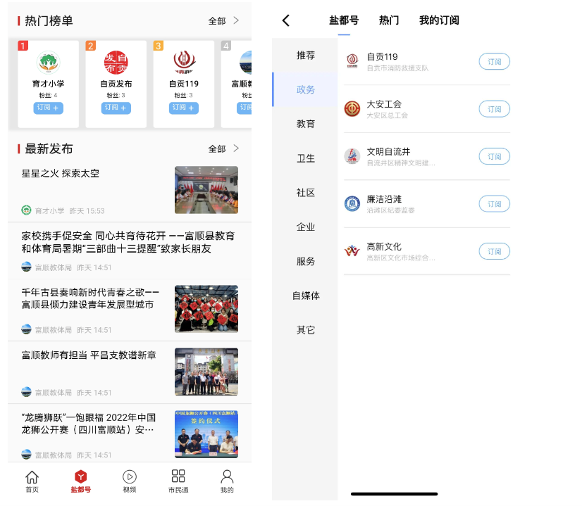 上新了！自贡观察“盐都号”正式上线！-1.png