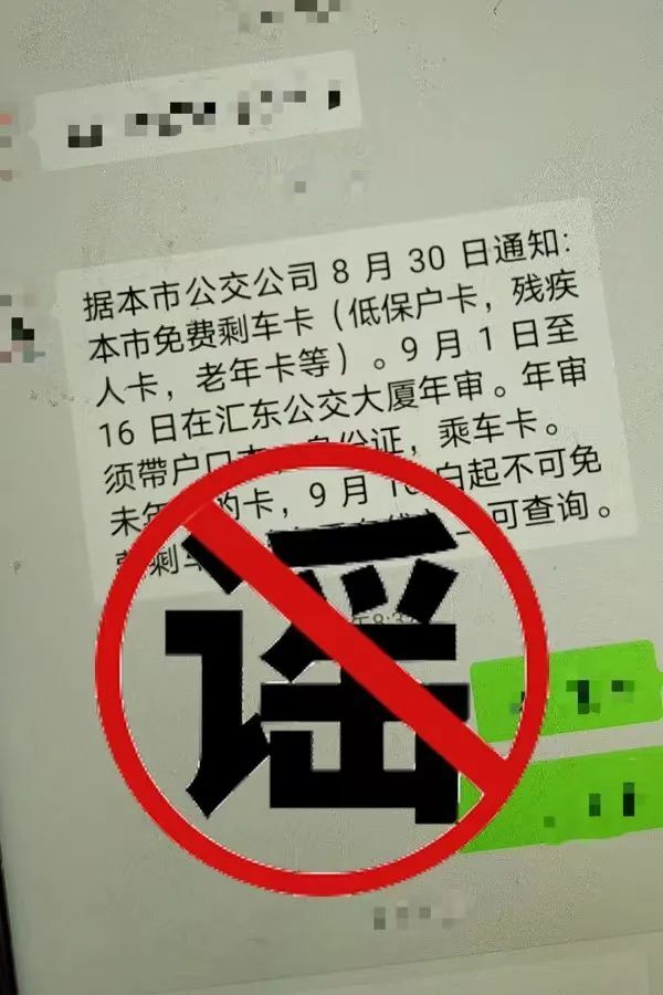 网传今年自贡公交老年乘车卡需要年审？官方回复→-1.jpeg