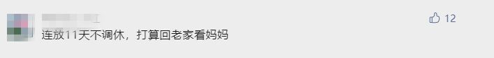 中秋国庆连休8天！你打算如何安排？-3.jpg