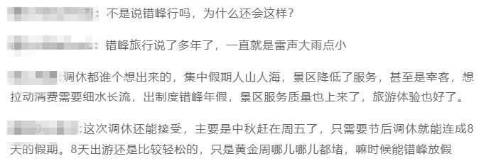 中秋国庆连休8天！你打算如何安排？-5.jpg