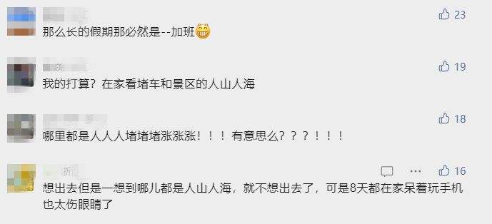 中秋国庆连休8天！你打算如何安排？-4.jpg