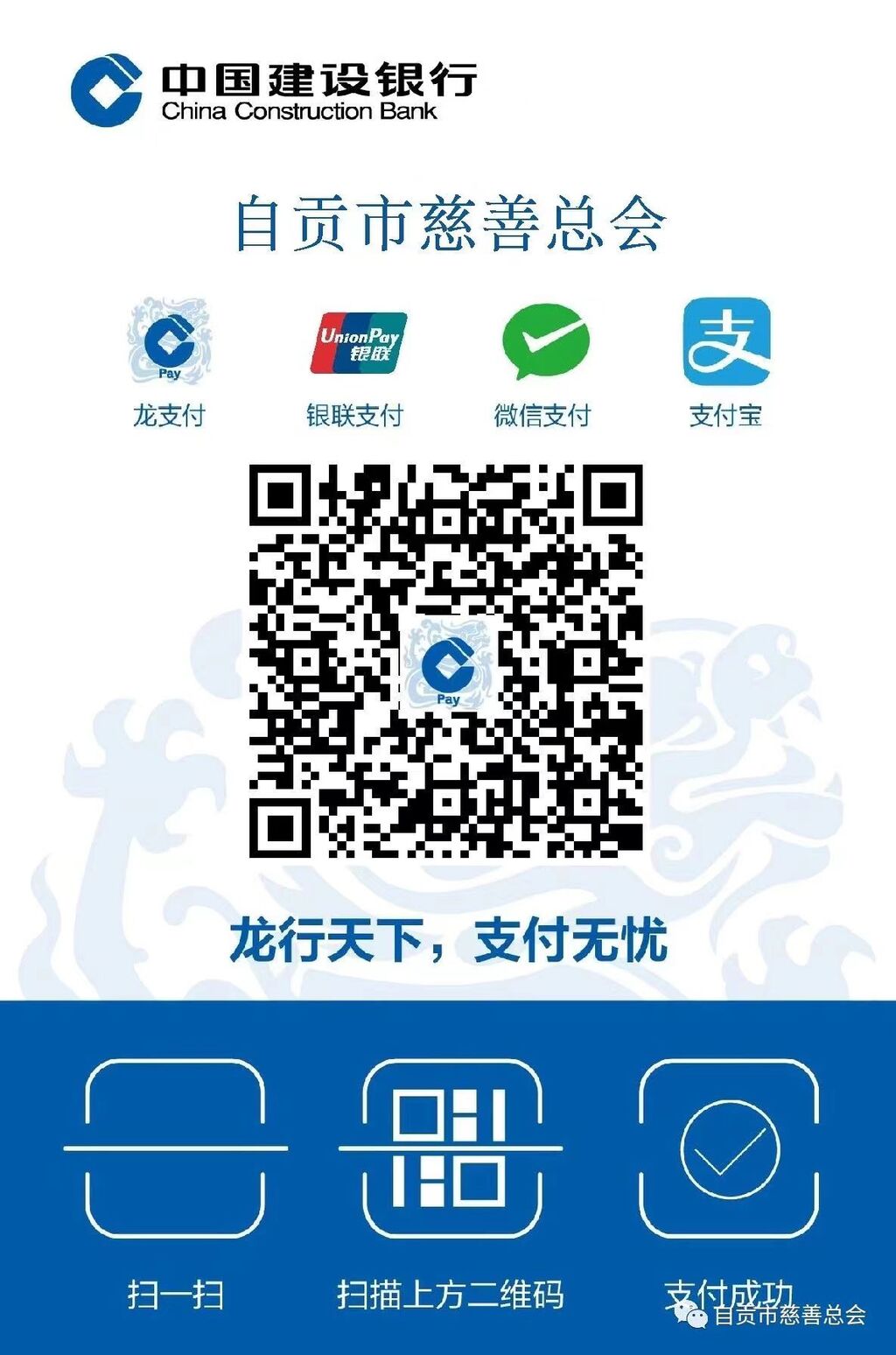 自贡市开展“中华慈善日”和“天府慈善月”主题活动-1.jpg