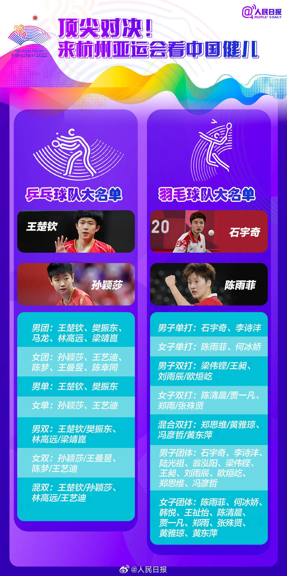 期待了！杭州亚运会观赛指南-6.jpg