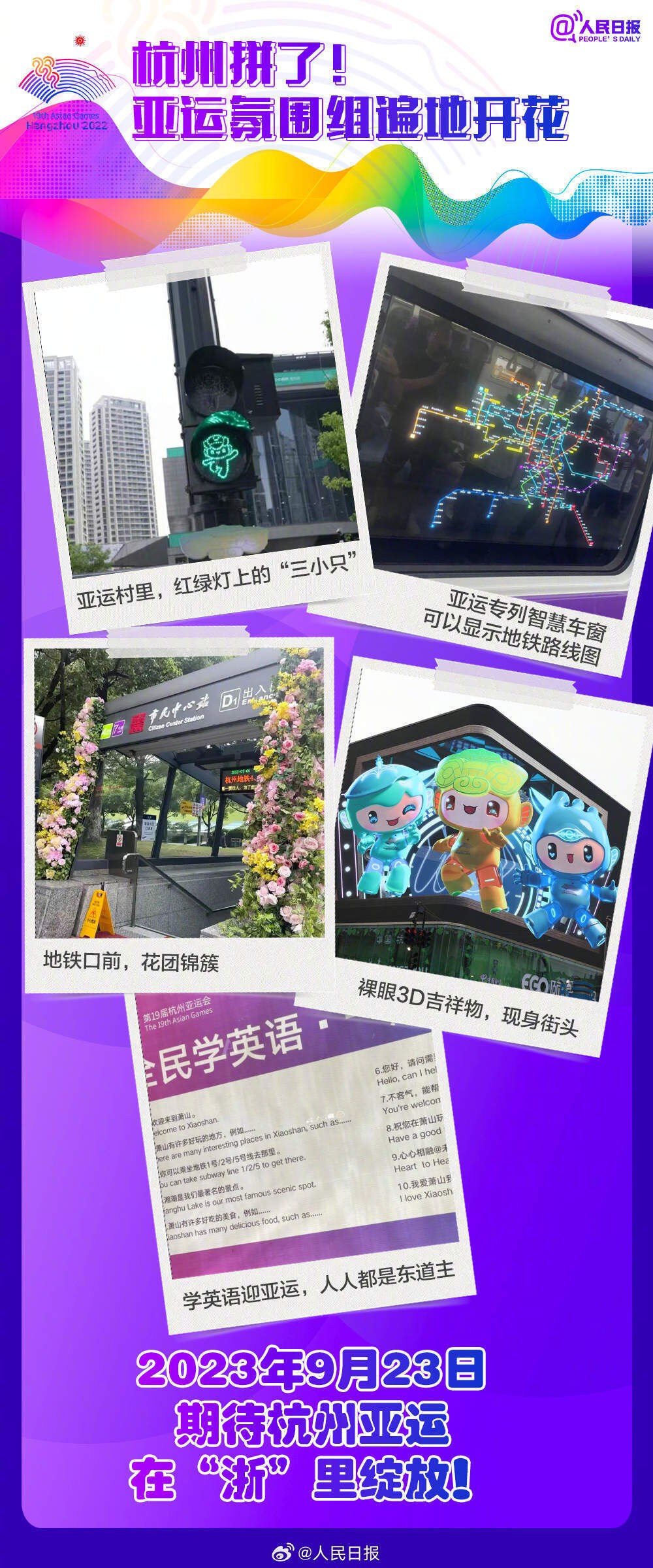 期待了！杭州亚运会观赛指南-9.jpg