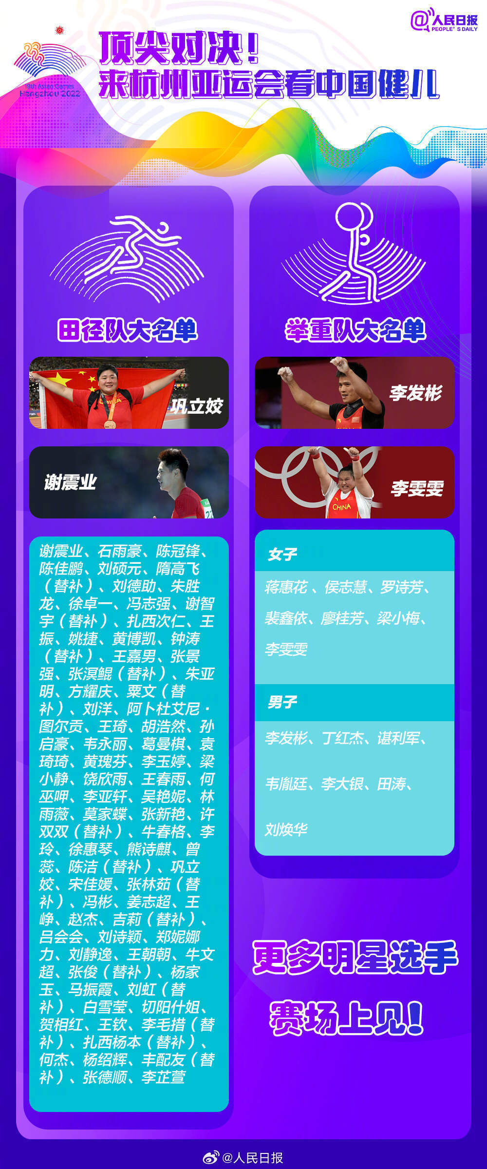 期待了！杭州亚运会观赛指南-8.jpg