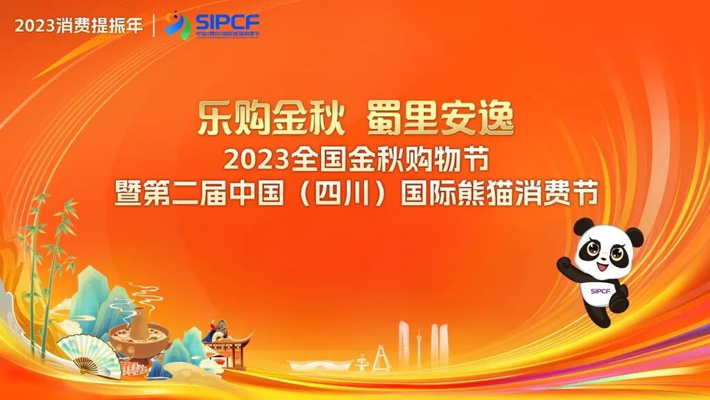 明天开幕！第二届国际熊猫消费节主题展五大板块提前“剧透”-1.jpg