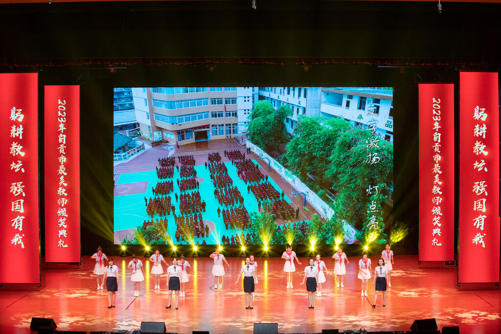 为不平凡的耕耘者点赞！2023年自贡市最美教师颁奖典礼举行-2.jpg