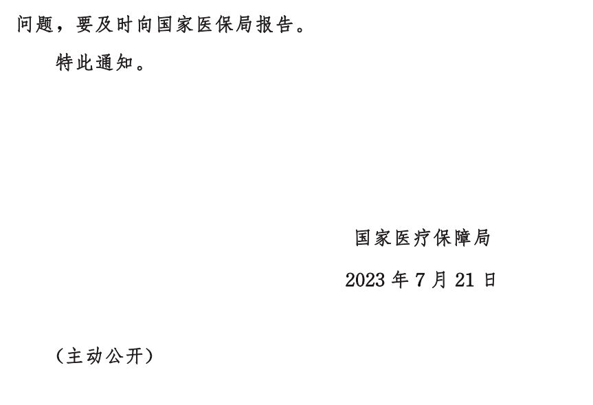 官宣！明确纳入医保支付-6.jpg
