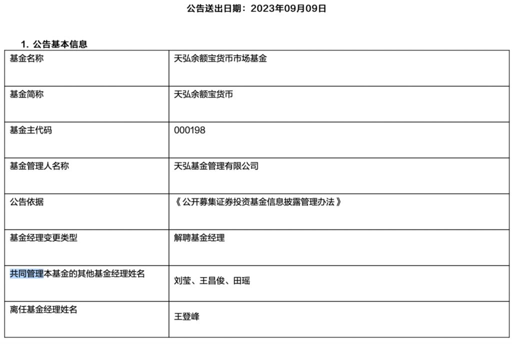 热搜第一！余额宝发生重要变更，公司回应-1.jpg