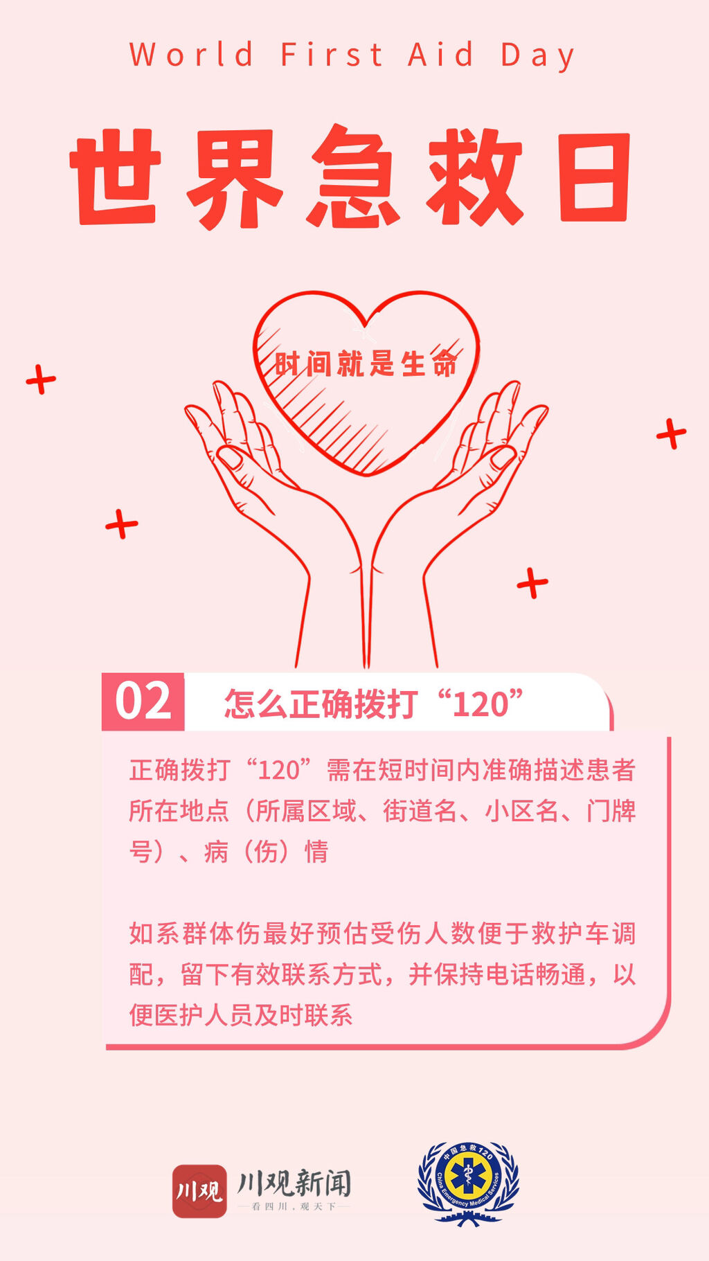 世界急救日｜九问九答，带您了解急救小常识-2.jpg