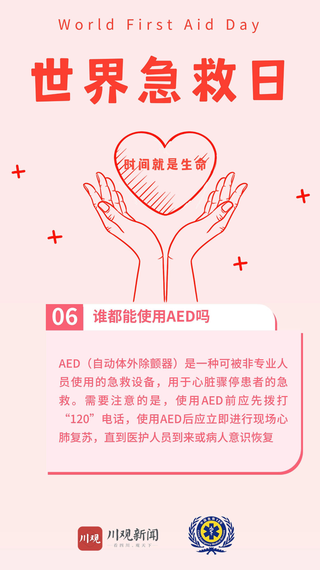 世界急救日｜九问九答，带您了解急救小常识-6.jpg