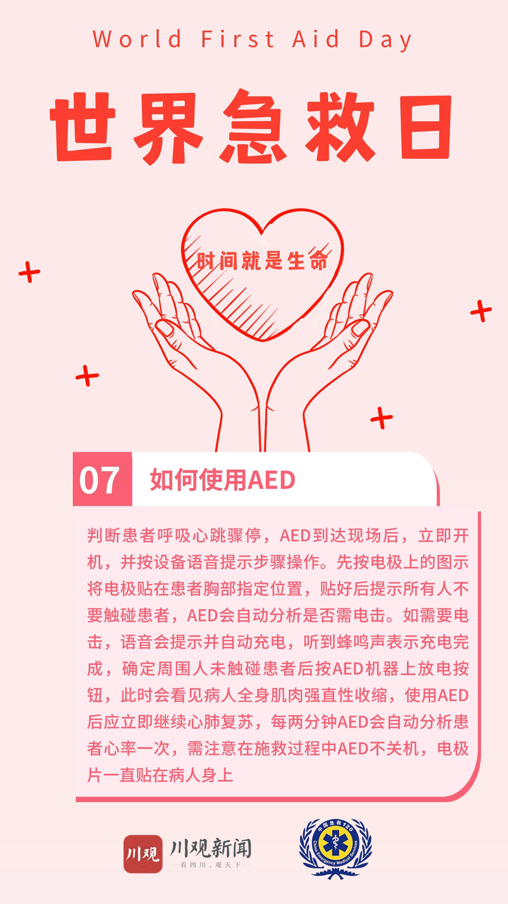 世界急救日｜九问九答，带您了解急救小常识-7.jpg