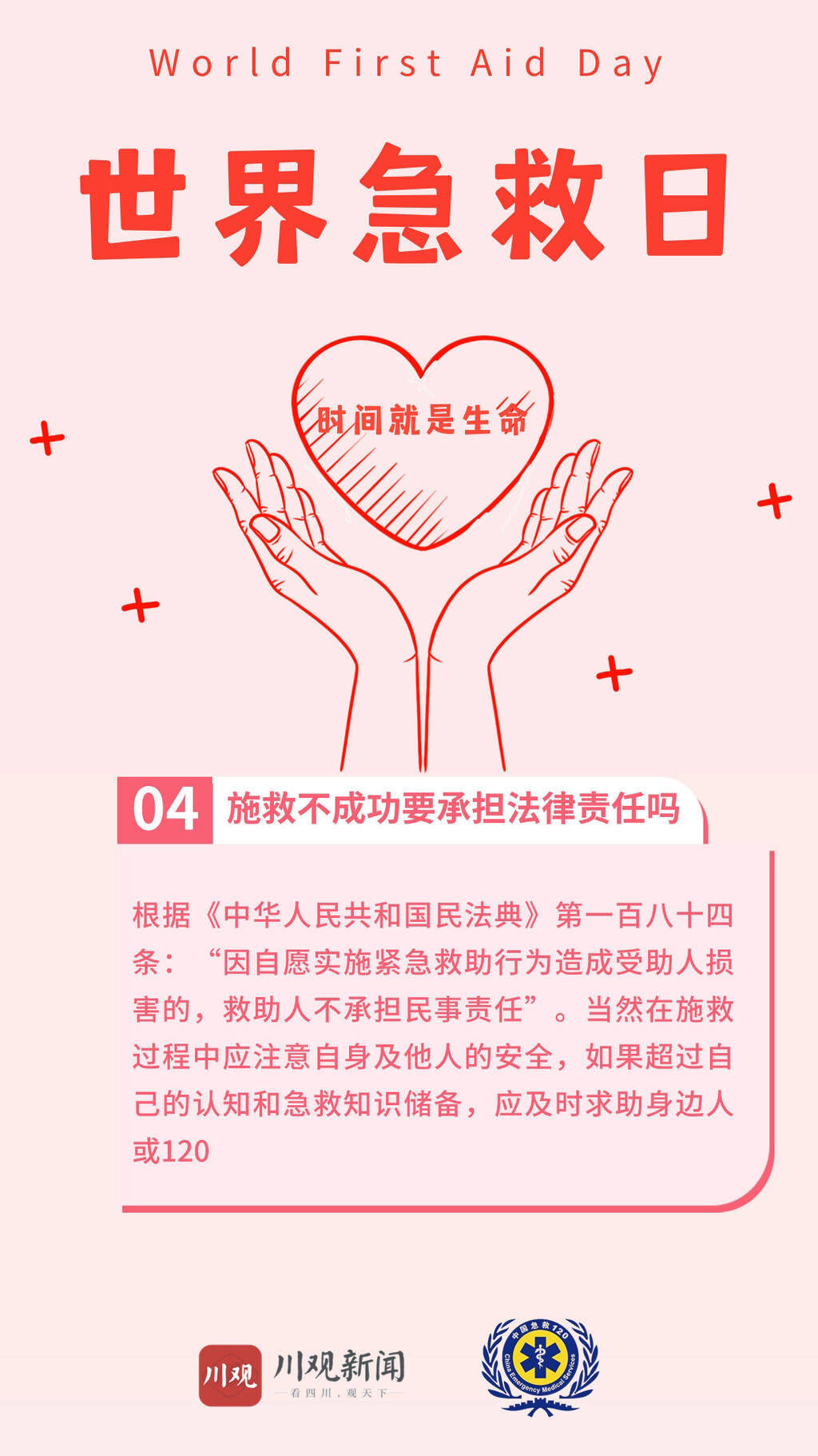 世界急救日｜九问九答，带您了解急救小常识-4.jpg