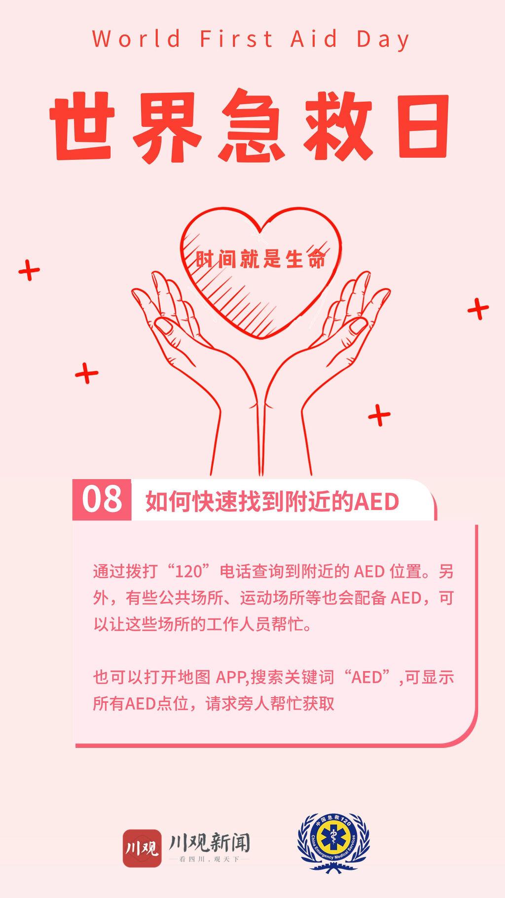 世界急救日｜九问九答，带您了解急救小常识-8.jpg