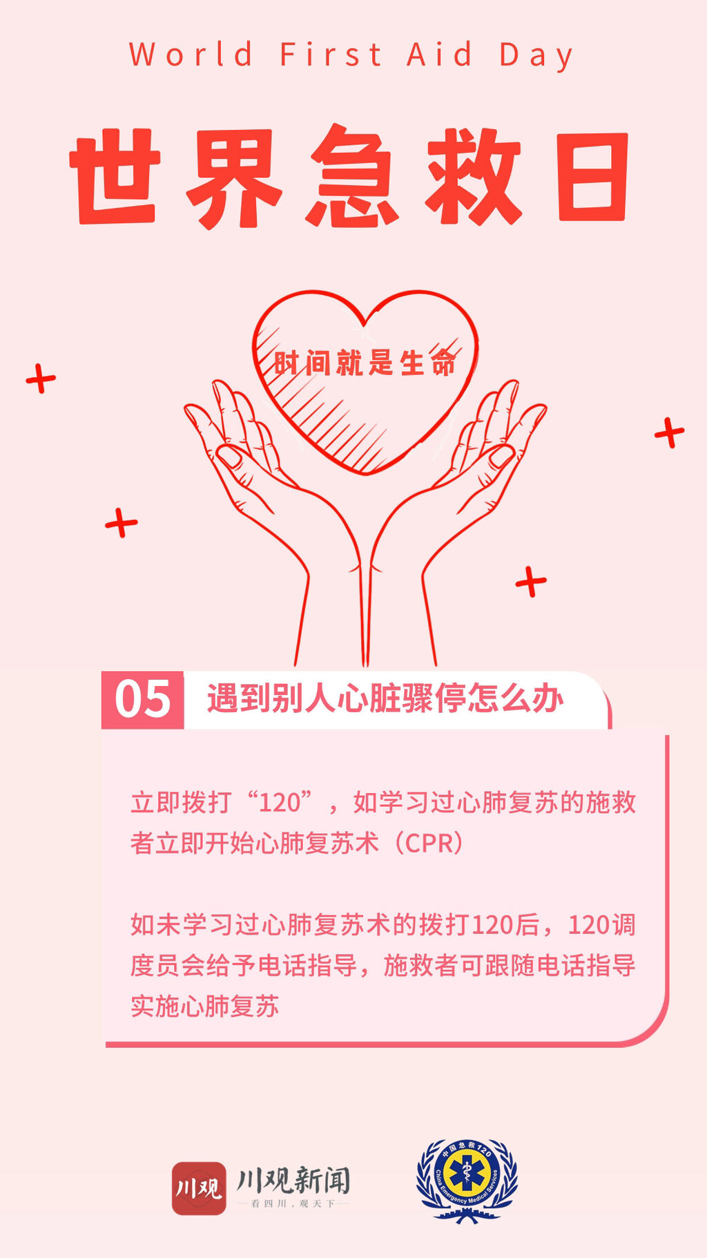 世界急救日｜九问九答，带您了解急救小常识-5.jpg